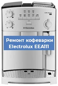 Замена мотора кофемолки на кофемашине Electrolux EEA111 в Новосибирске